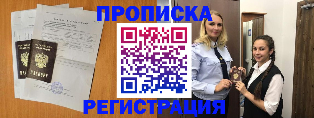 прописка в квартире в Аткарске