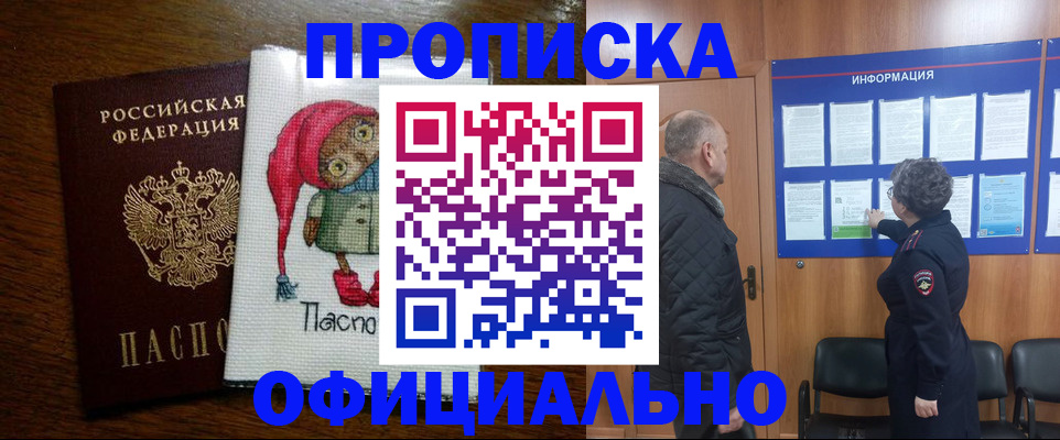 временная регистрация купить в Аткарске