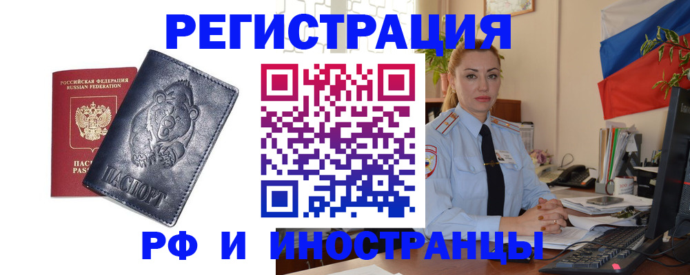 временная регистрация поиск в Аткарске